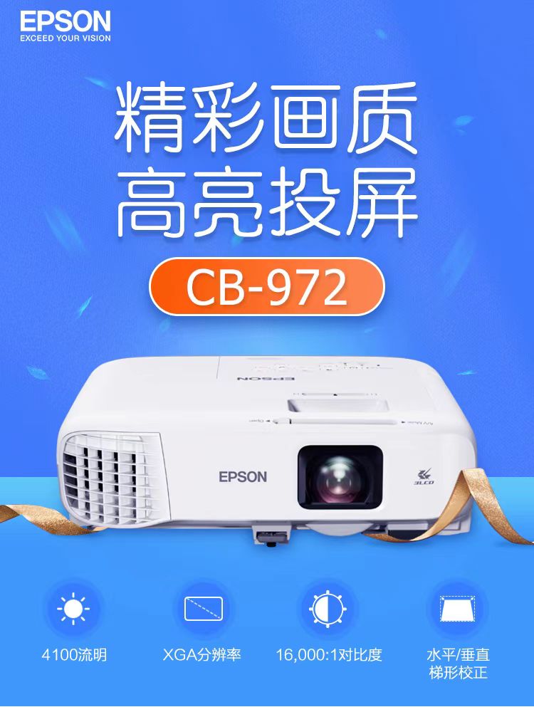 滁州爱普生cb-972投影仪